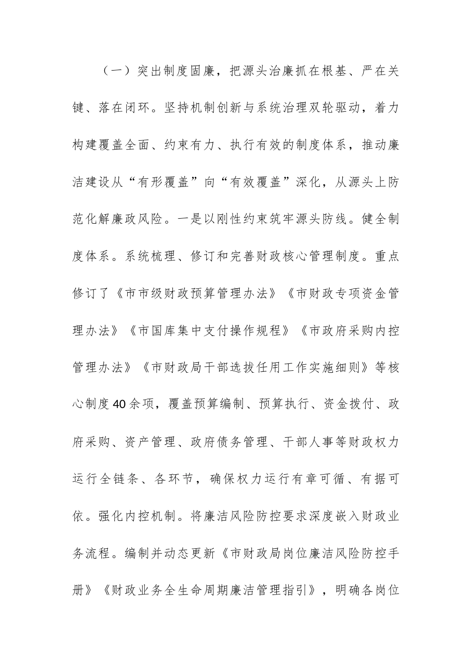 市财政系统清廉机关建设工作总结.docx_第2页