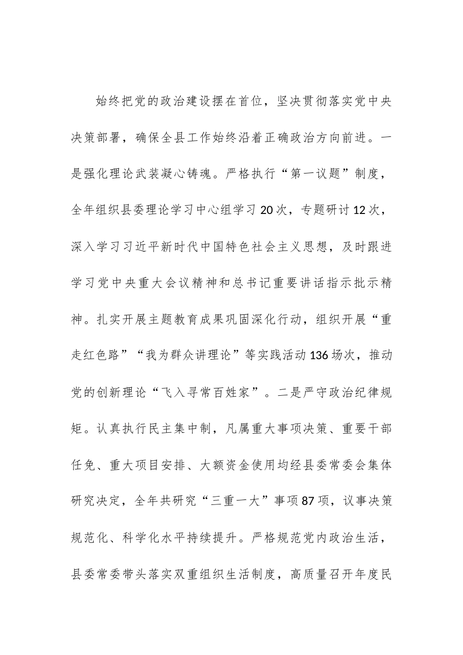 县委领导班子2025年度述职述廉报告.docx_第2页