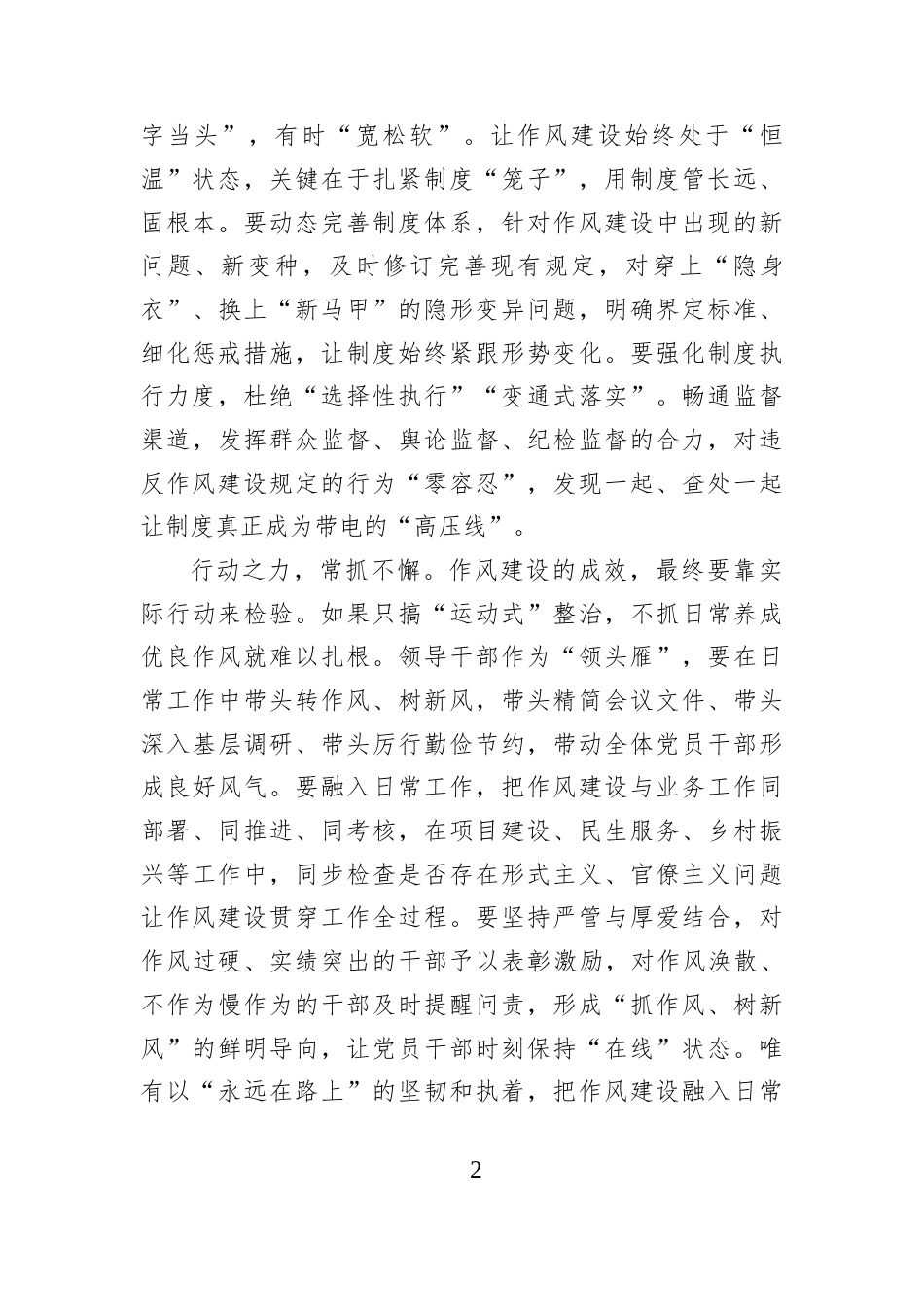 心得体会：作风建设没有“淡季”.docx_第2页