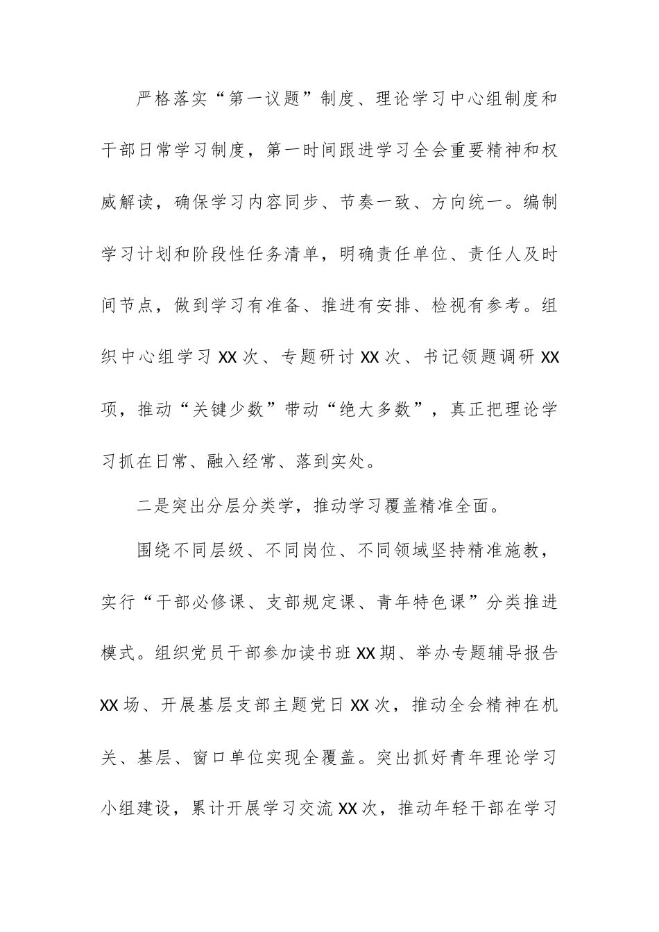 学习宣传贯彻二十届四中全会精神情况报告.docx_第2页
