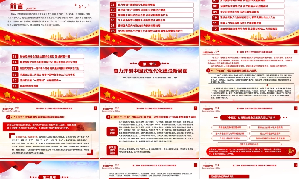 《中华人民共和国国民经济和社会发展第十五个五年规划纲要（草案）》摘要PPT课件.pptx