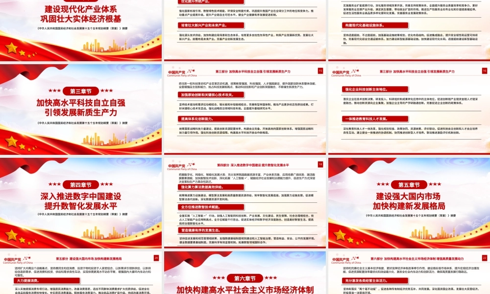 《中华人民共和国国民经济和社会发展第十五个五年规划纲要（草案）》摘要PPT课件.pptx