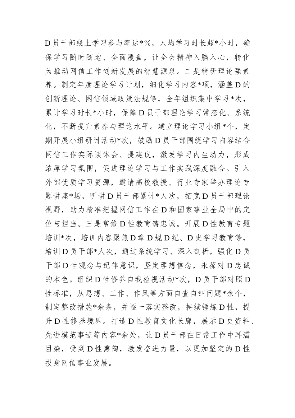 市委网信办2024年机关D建工作总结及2025年工作谋划.docx_第2页