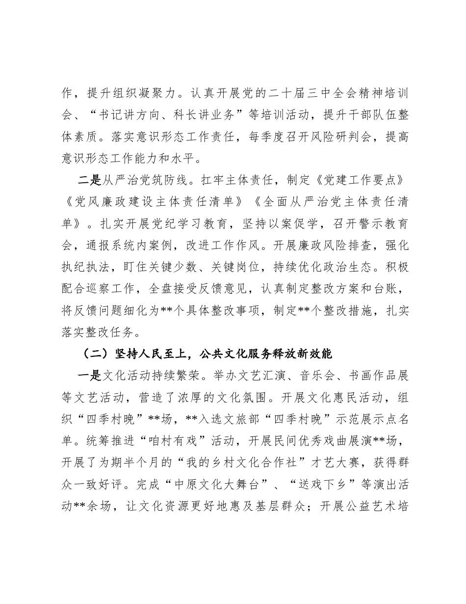 文化广电和旅游局2024年度工作总结和2025年工作计划.docx_第2页