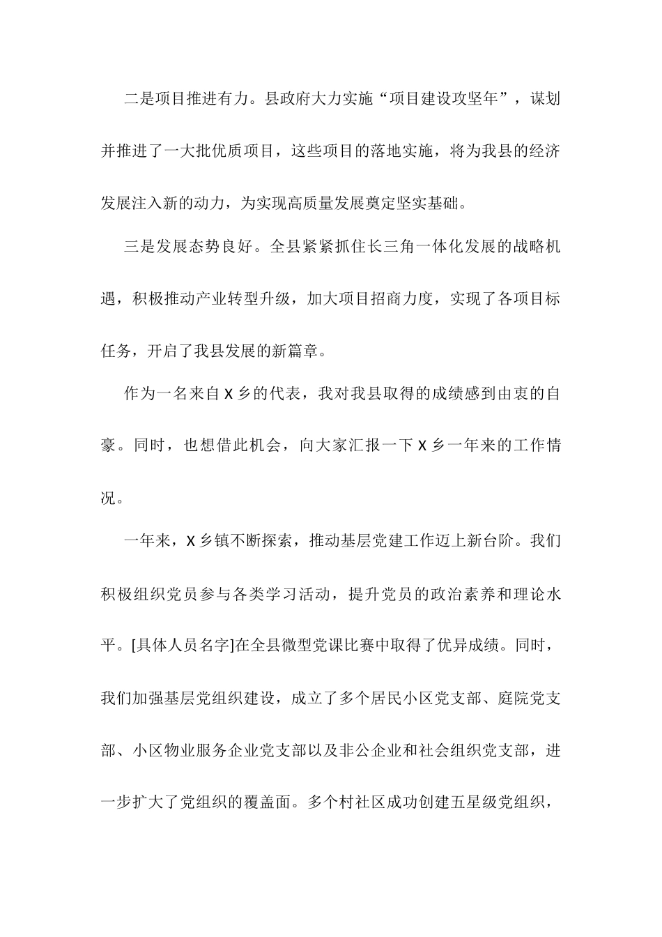 在2025年两会分组讨论发言稿.docx_第2页