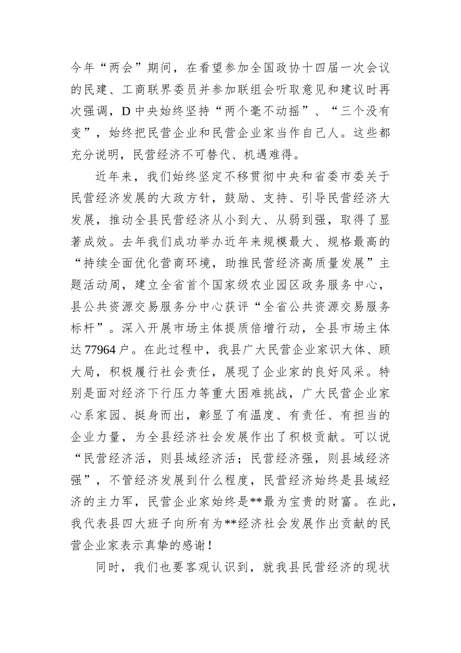 在民营经济高质量发展大会上的讲话.docx_第2页
