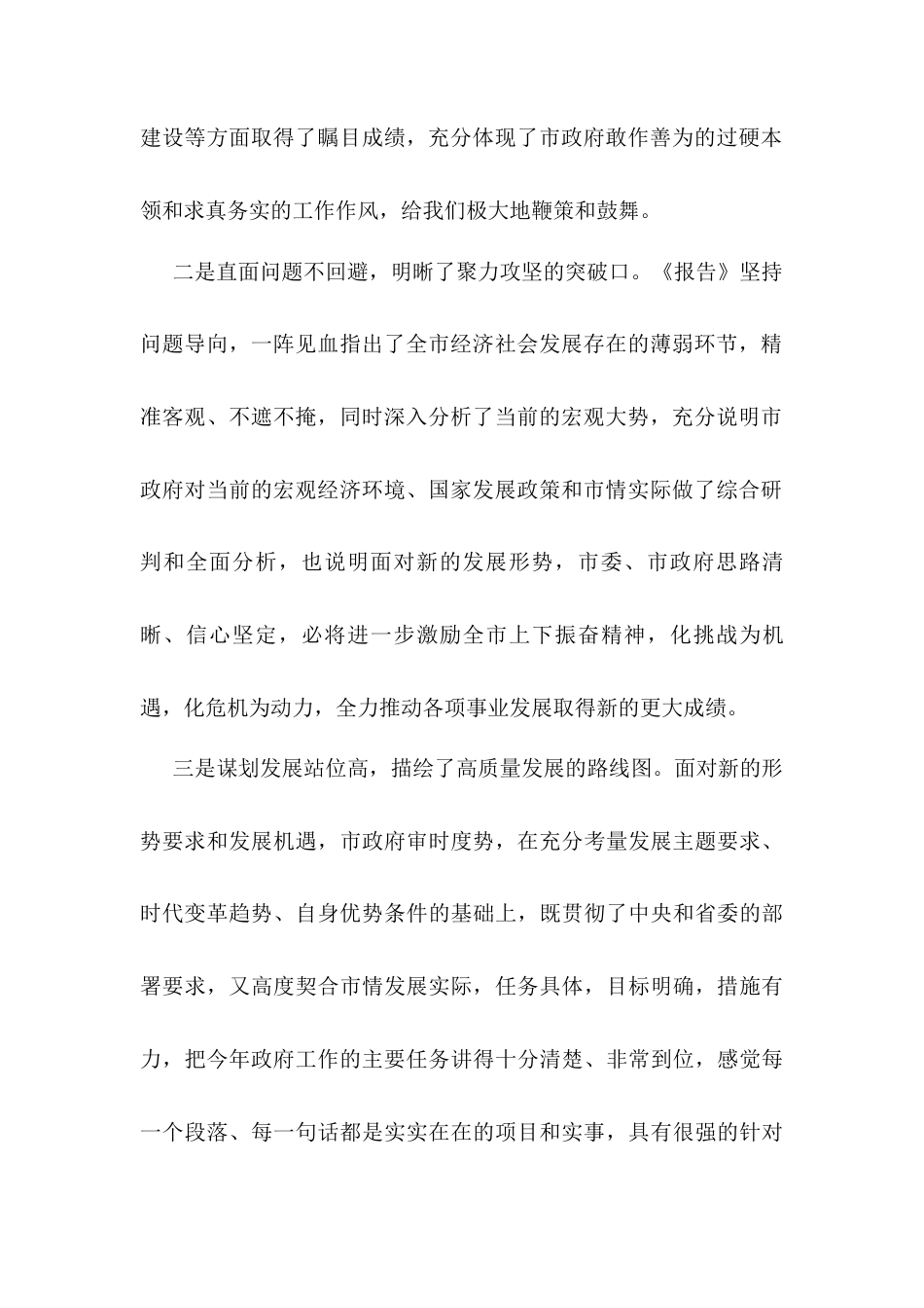 在县人代会分团讨论会议上的发言.docx_第2页