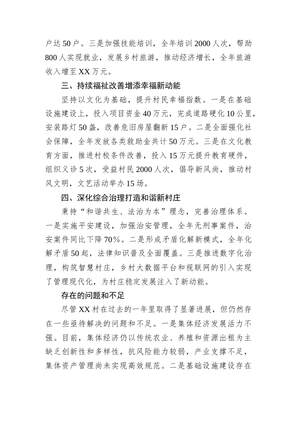 XX村2024年工作总结和2025年工作计划.docx_第2页