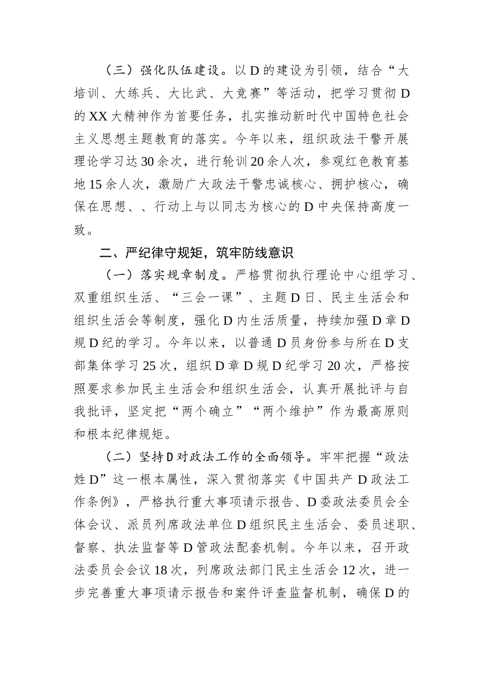 XX政法委书记2024年度述职述廉报告.docx_第2页