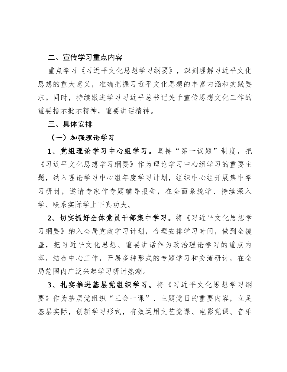 关于宣传学习贯彻《习近平文化思想学习纲要》的工作方案.docx_第2页