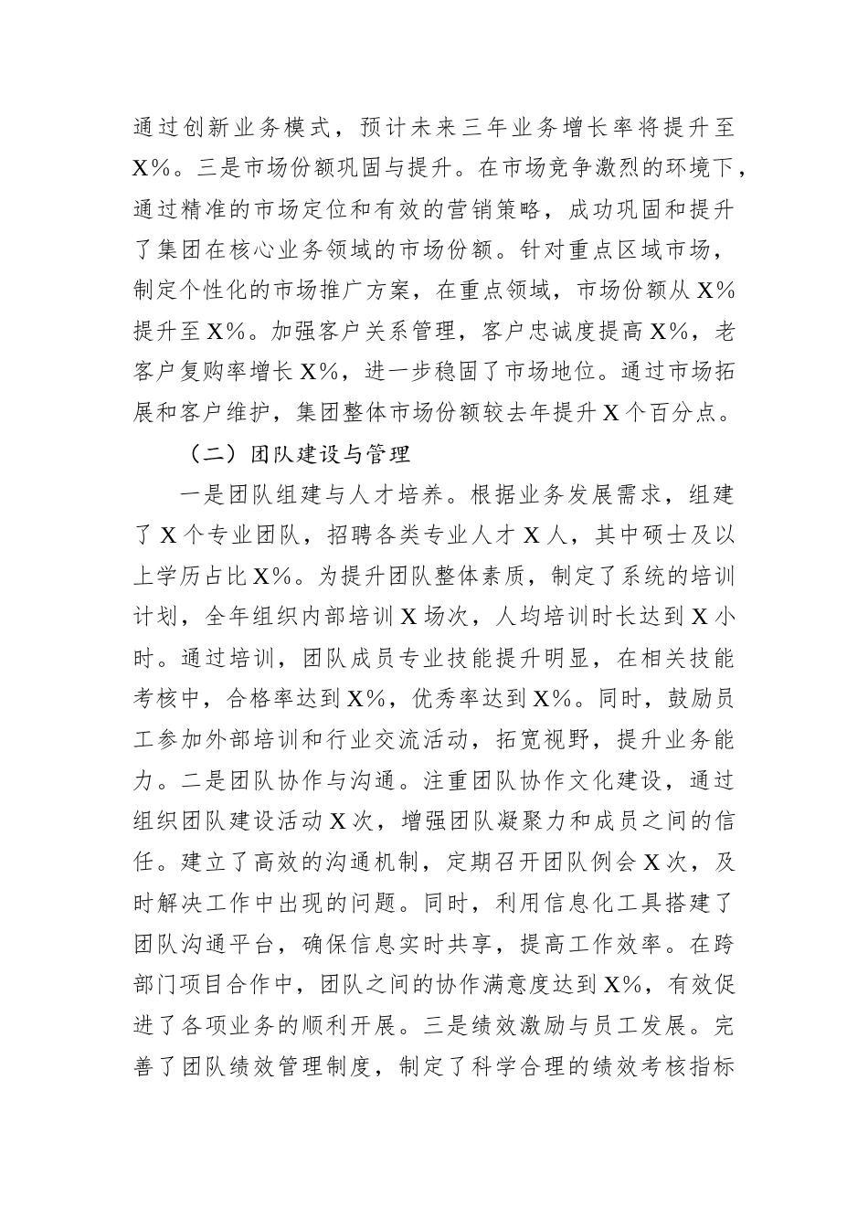 集团中层干部2024年度考核登记表个人总结.docx_第2页