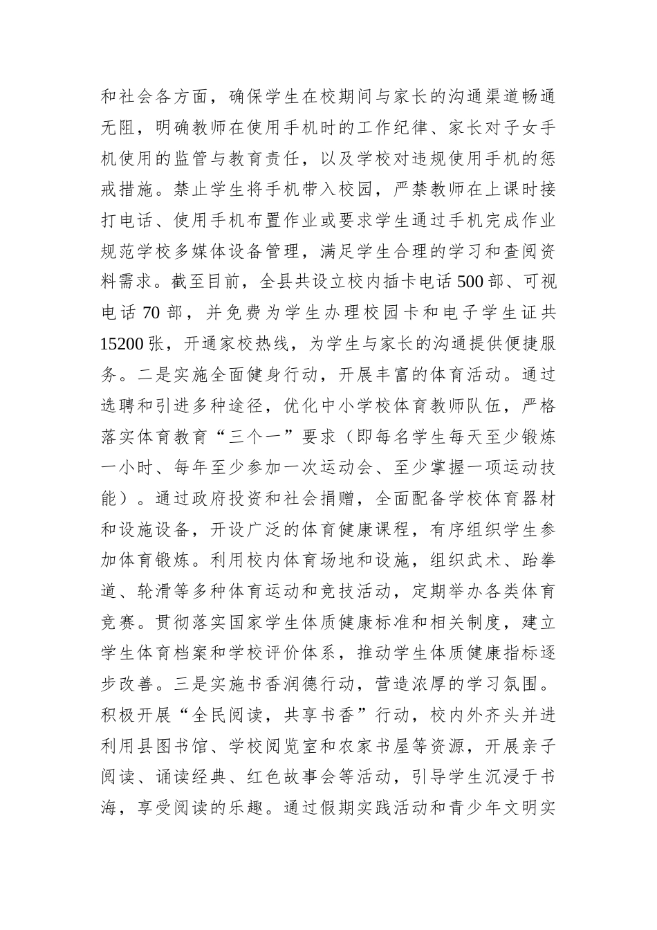 教育综合改革工作情况汇报.docx_第2页