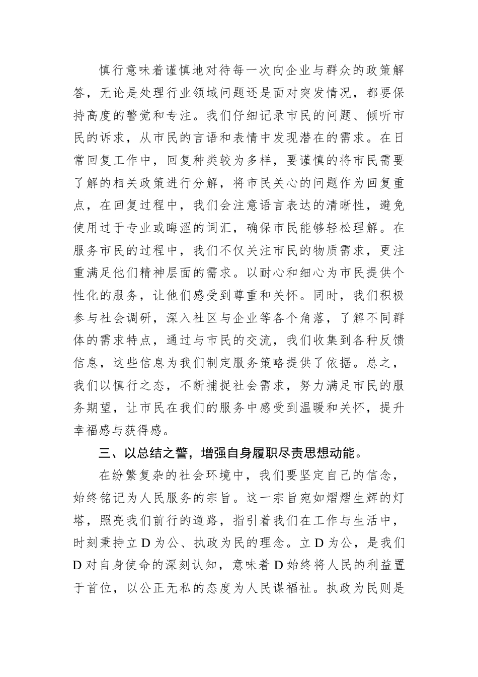 警示教育案例的心得体会.docx_第2页