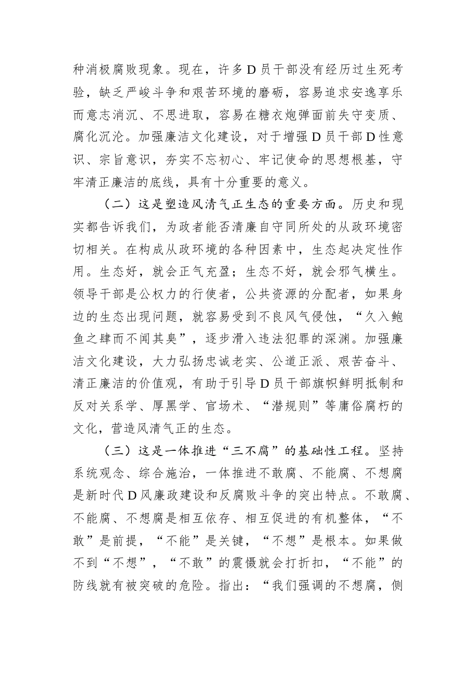廉政D课：加强新时代廉洁文化建设，持续夯实D风廉政建设思想根基.docx_第2页