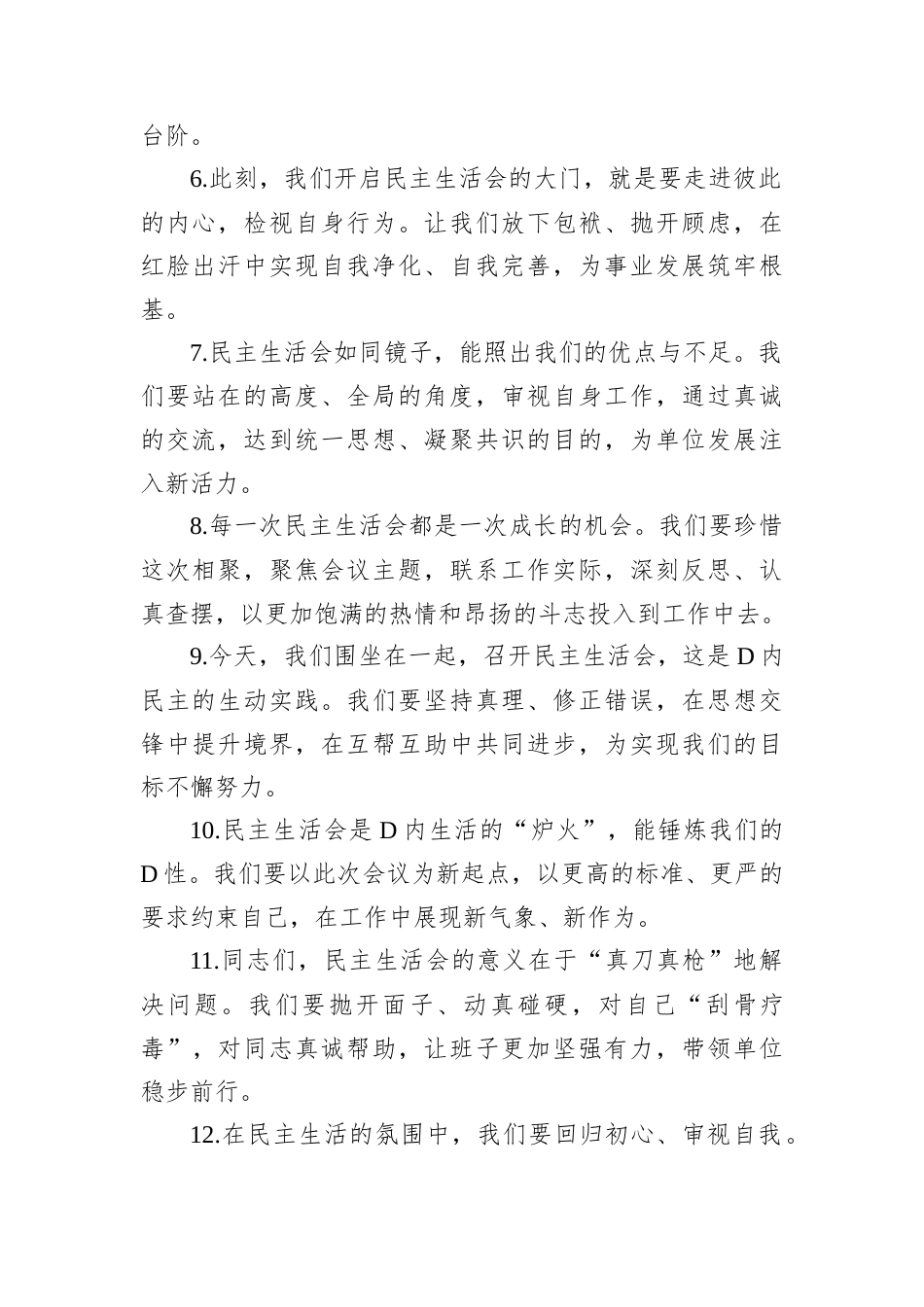 民主生活会上的开篇讲话示例.docx_第2页