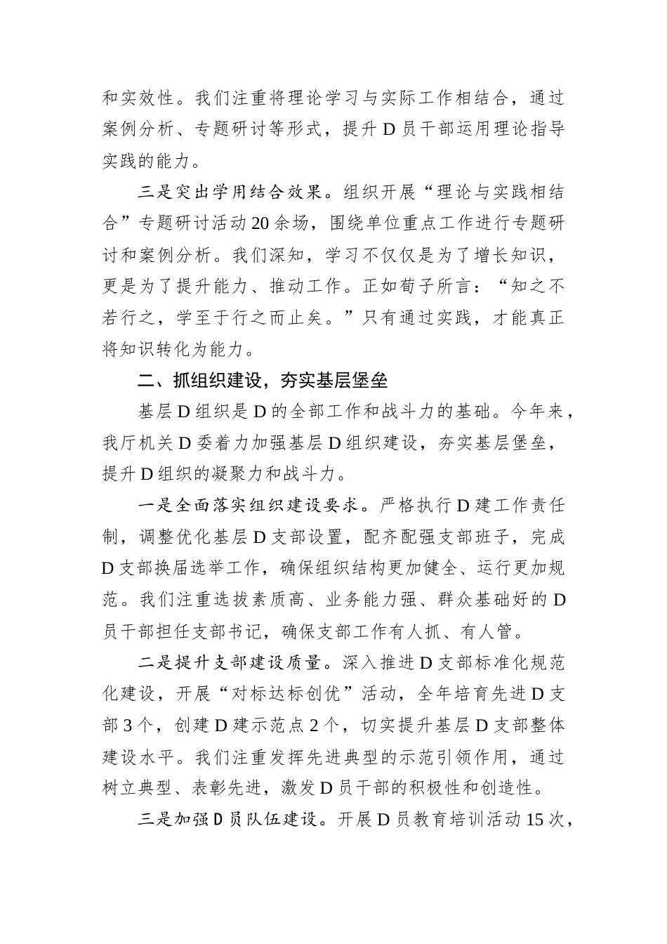 某省公安厅机关D委2024年队伍建设中的D建保障工作报告.docx_第2页