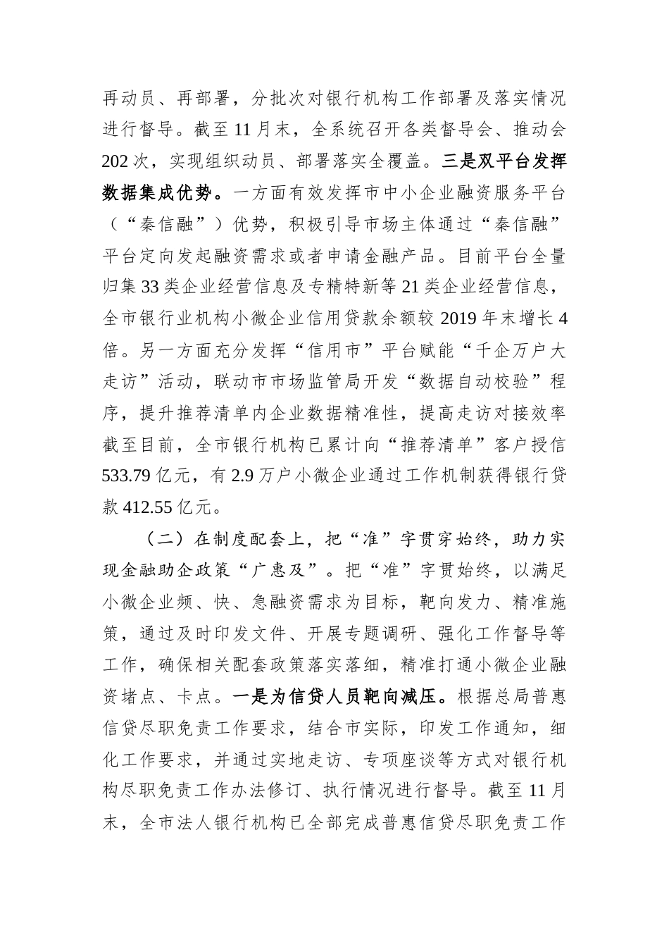 市金融局小微企业金融服务工作总结.docx_第2页