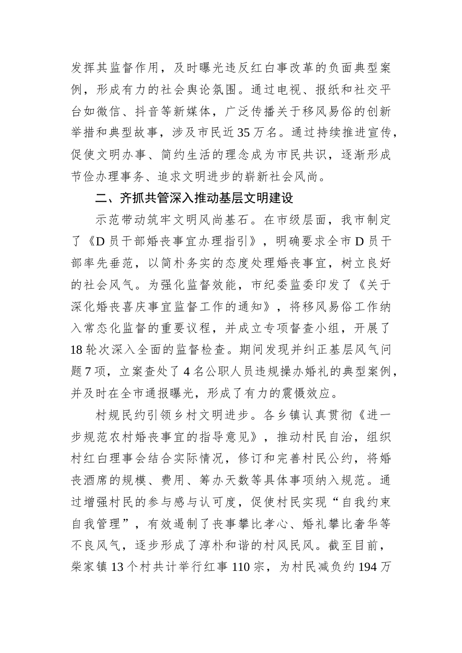 推进移风易俗工作情况汇报.docx_第2页