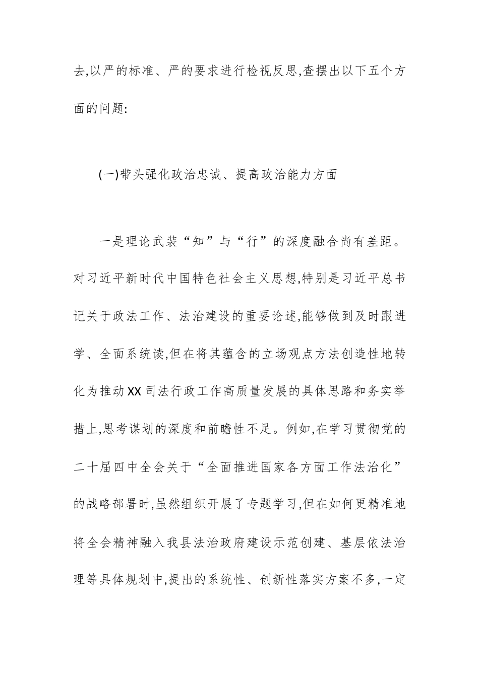 XX司法局党组书记2025年度民主生活会个人对照检查材料(五个带头).docx_第2页