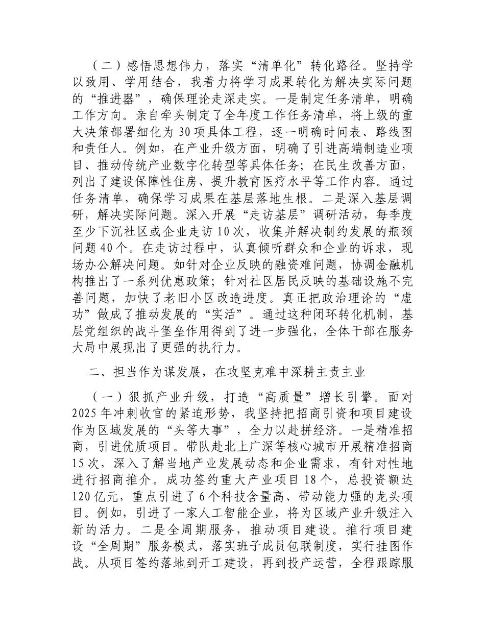 党工委书记述职述廉述学述法报告.docx_第2页