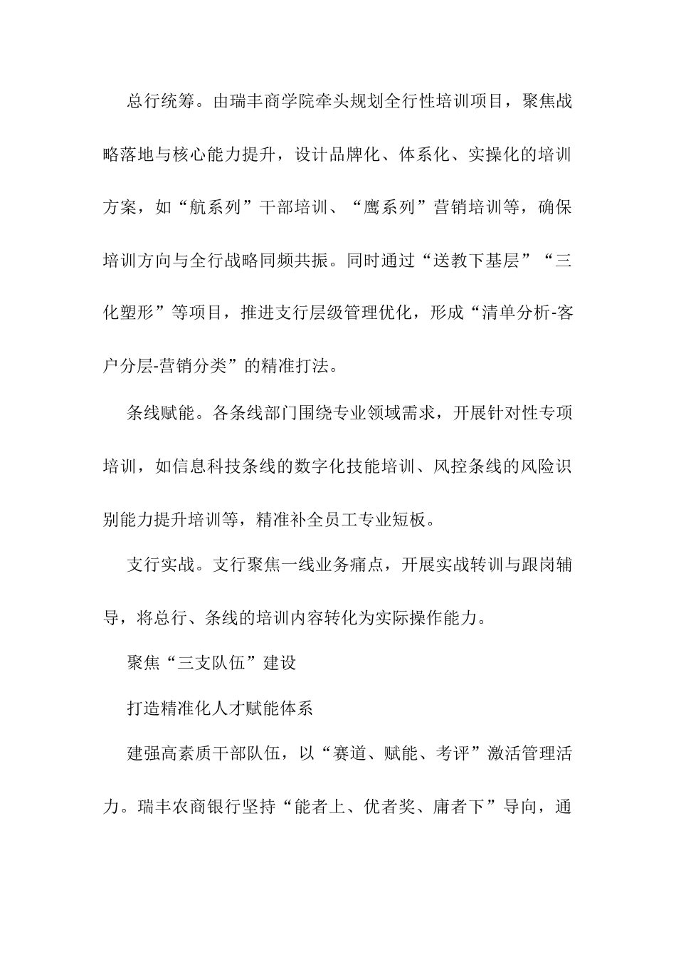 人才兴则银行兴！以“大人才观”驱动高质量发展.docx_第2页