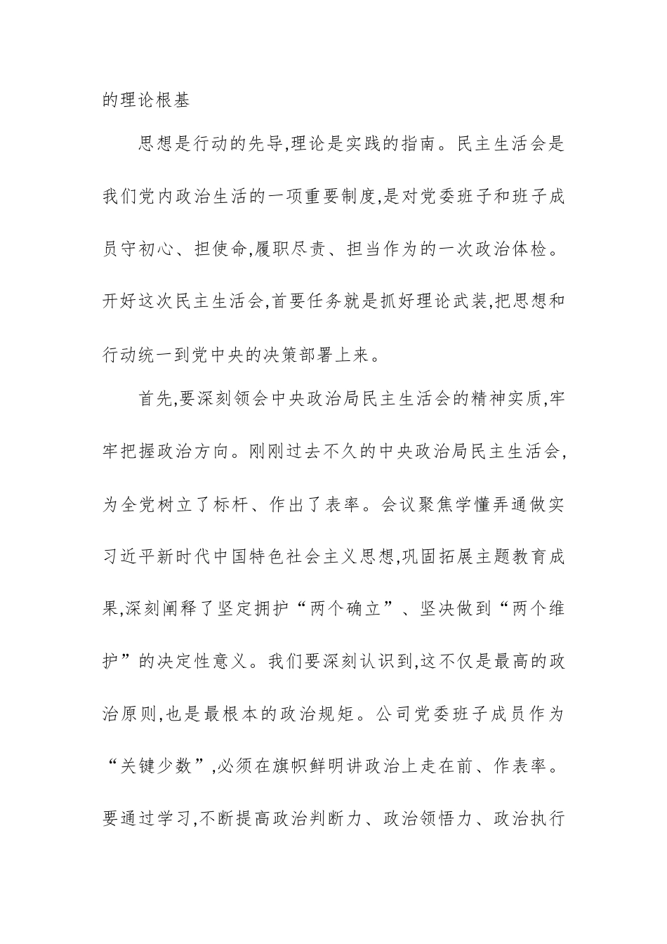 在XX产投公司民主生活会会前专题学习会上的总结讲话.docx_第2页