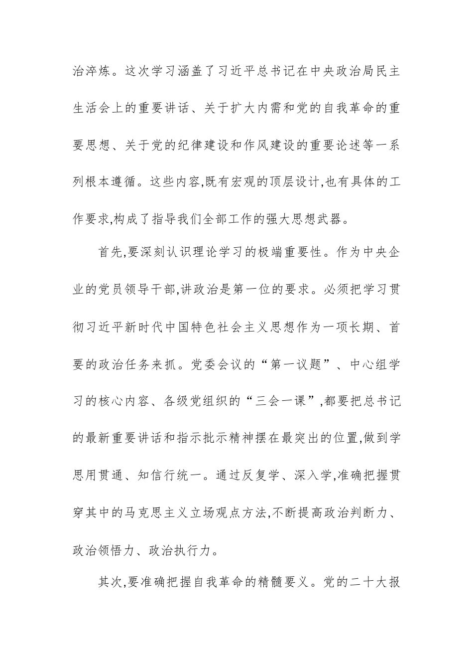 在XX公司党委2025年度专题民主生活会会前学习暨2026年第一次中心组学习会上的总结讲话.docx_第2页