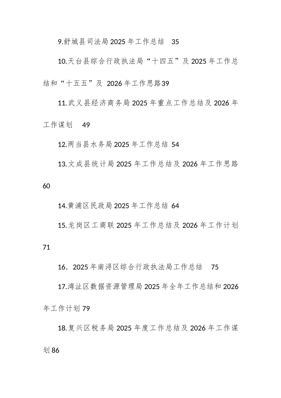 （20篇）2025年各单位、各部门工作总结合集.docx_第2页