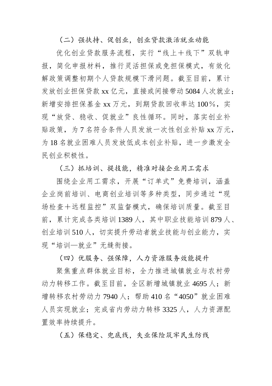 2025年XX区促进就业创业工作总结.docx_第2页