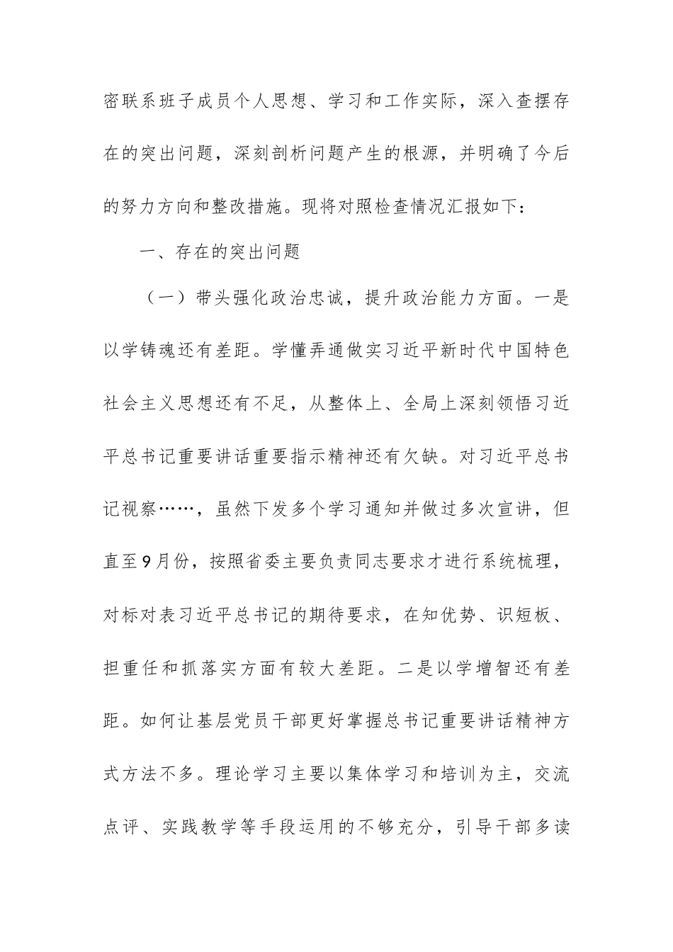 2025年班子成员发言提纲2：2025 年度民主生活会宣传部领导班子对照检查材料.docx_第2页