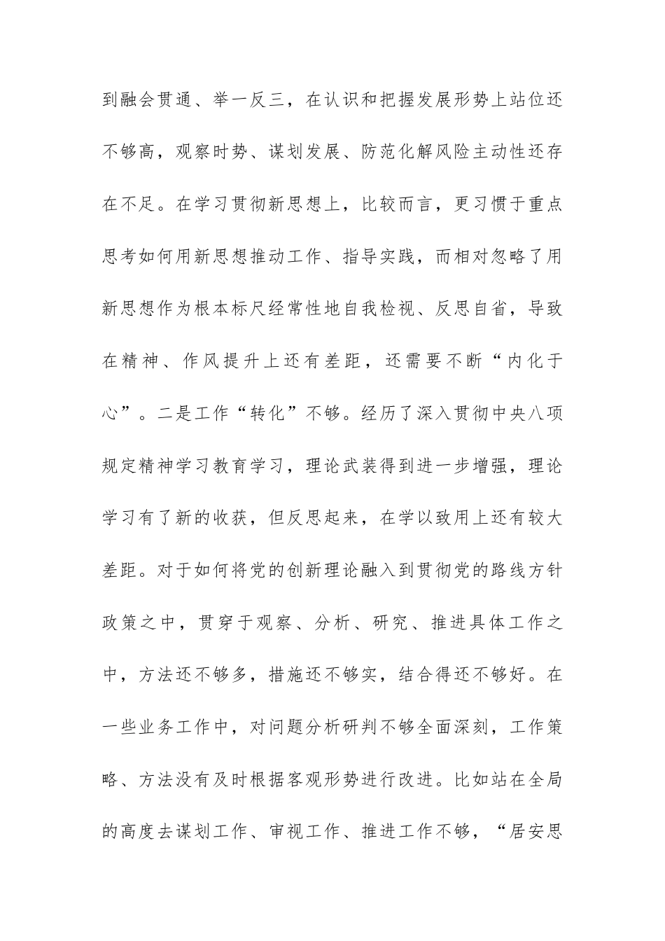 2025年班子成员发言提纲4：在2025年度民主生活会上的发言提纲.docx_第2页