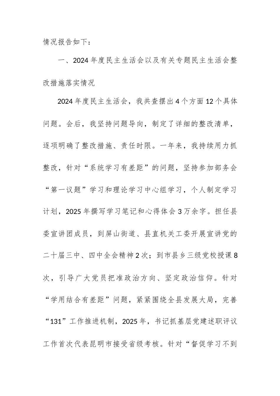 2025年班子成员发言提纲7：2025年度民主生活会领导班子成员个人发言提纲.docx_第2页