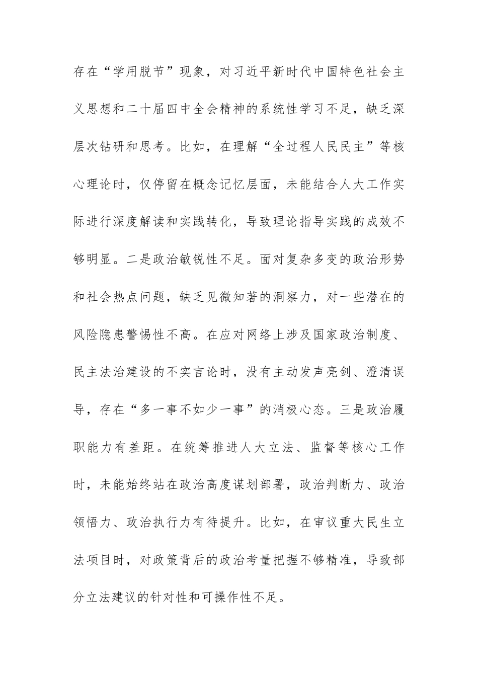 2025年班子成员发言提纲8：民主生活会对照检查材料.docx_第2页