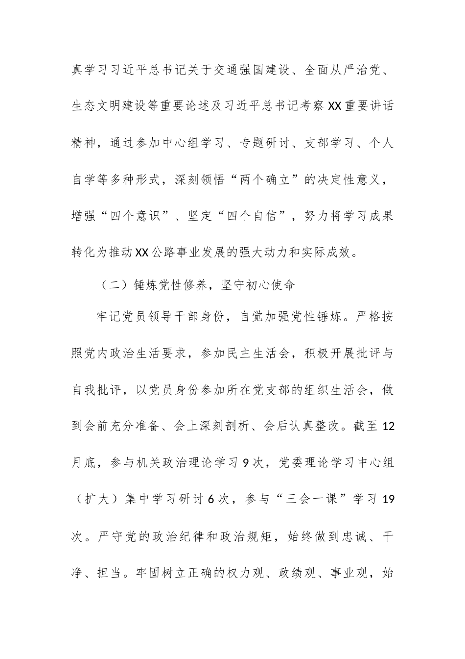 2025年度领导干部述德述职述廉报告（公路管理局党委委员、副局长）.docx_第2页