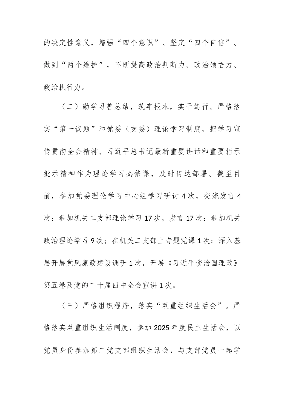 2025年度领导干部述德述职述廉报告（公路管理局党委委员、工会主席）.docx_第2页