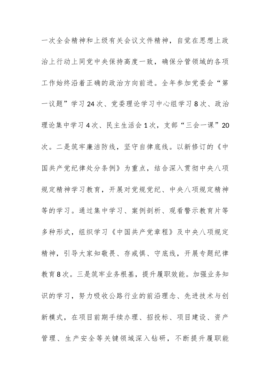 2025年度领导干部述德述职述廉报告（公路管理局党委委员、总工程师）.docx_第2页