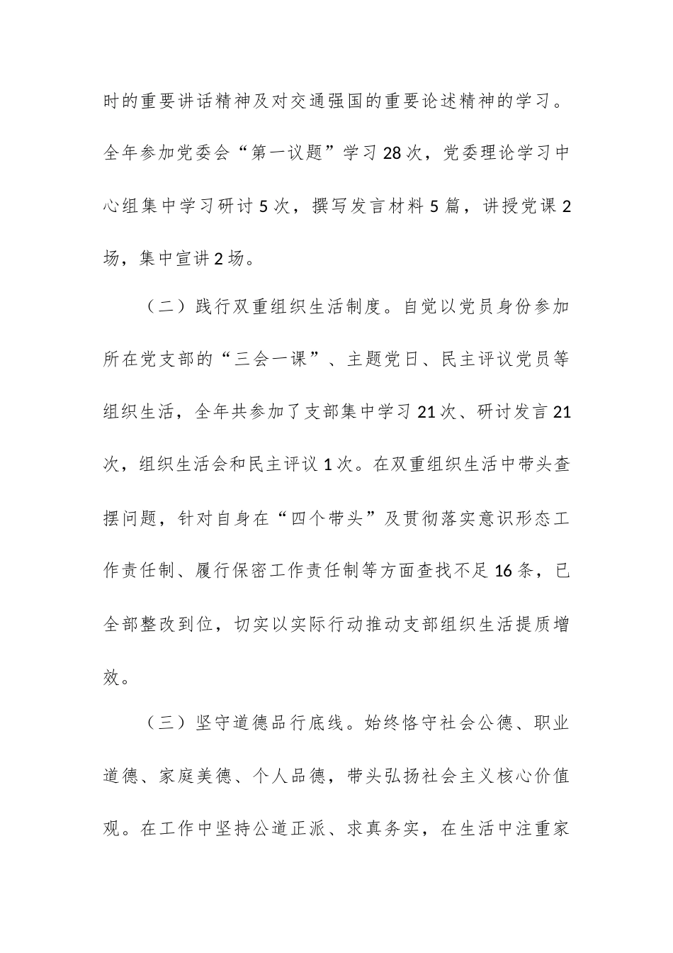 2025年度领导干部述德述职述廉报告（公路管理局党委委员局长）.docx_第2页