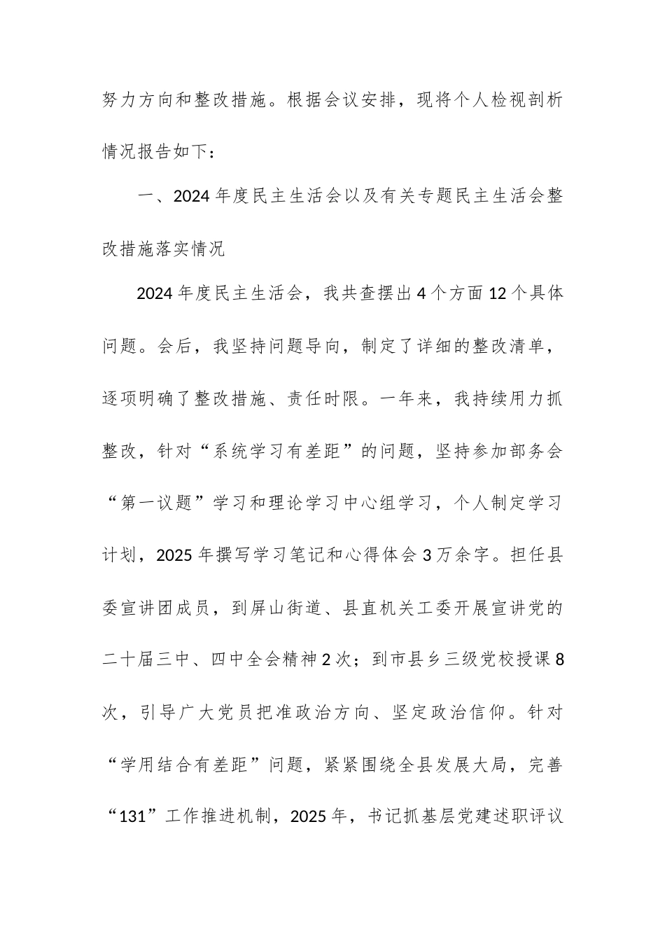 2025年度民主生活会领导班子成员个人发言提纲（上年度整改措施落实情况+五个带头+对照反面典型案例剖析）.docx_第2页