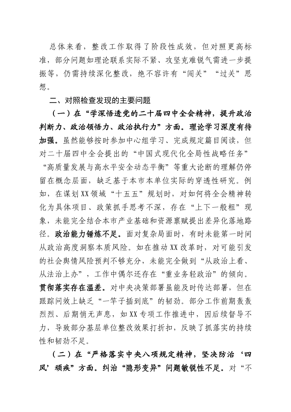 2026年度民主生活会个人对照检查材料.docx_第2页