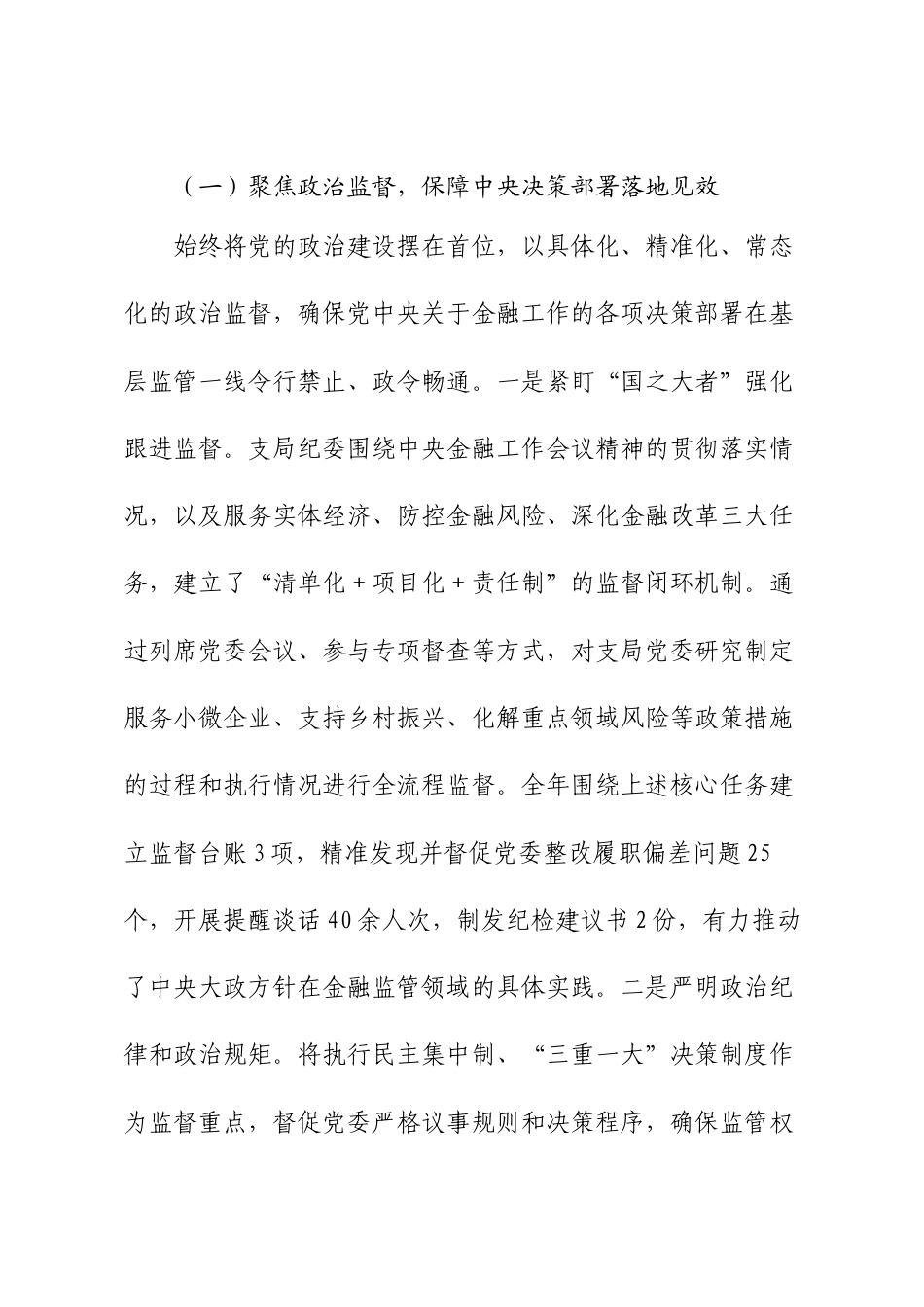 XX县金融监管支局2025年纪委工作及监督同级A委履责情况总结.docx_第2页