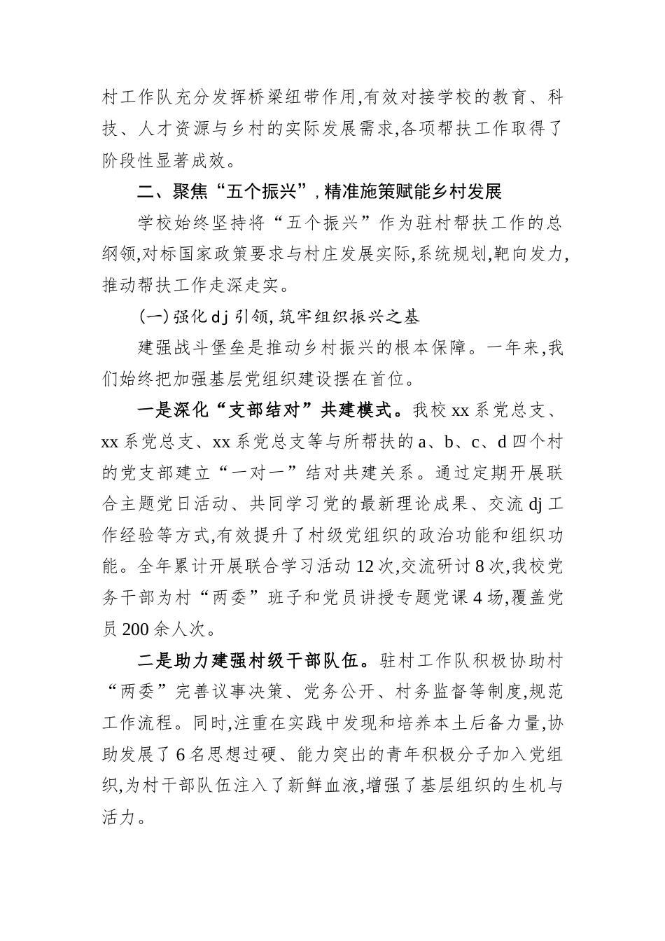 XX学校2025年驻村工作总结.docx_第2页
