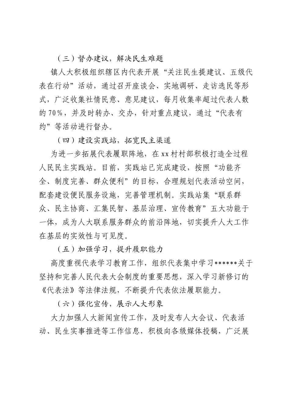 XX镇人大2025年工作总结.docx_第2页