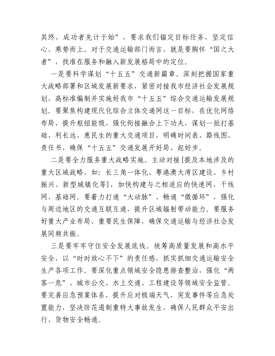 党委书记学习习近平总书记二〇二六年新年贺词发言.docx_第2页