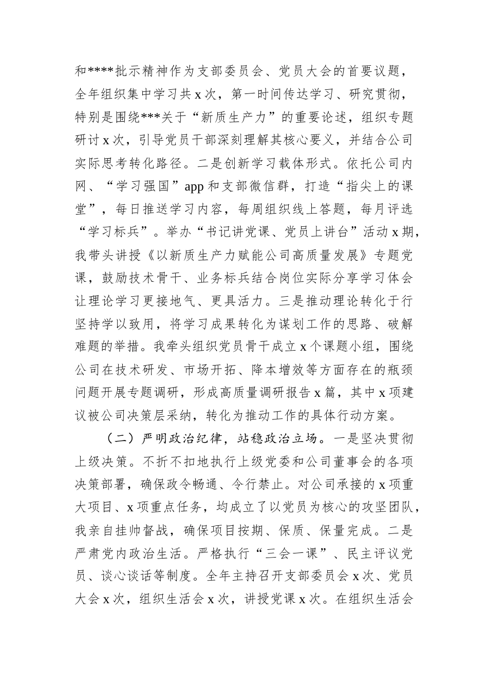 公司A支部书记2025年度抓基层A建工作述职报告.docx_第2页