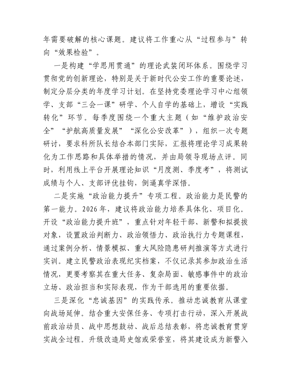 某局政工室关于2026年度工作思路的汇报.docx_第2页