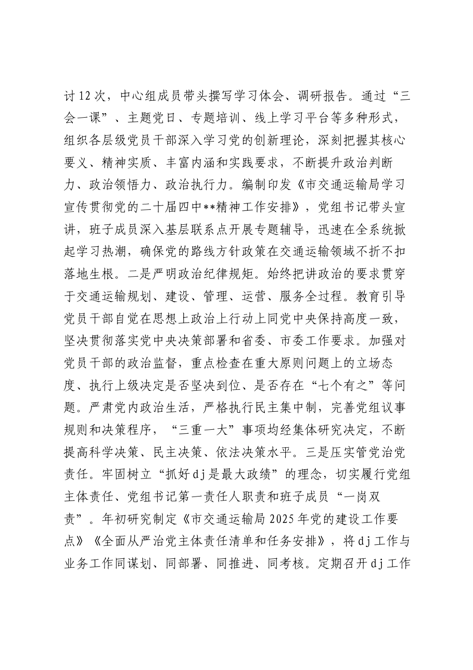 市交通运输局A组2025年度抓基层A建工作述职报告.docx_第2页