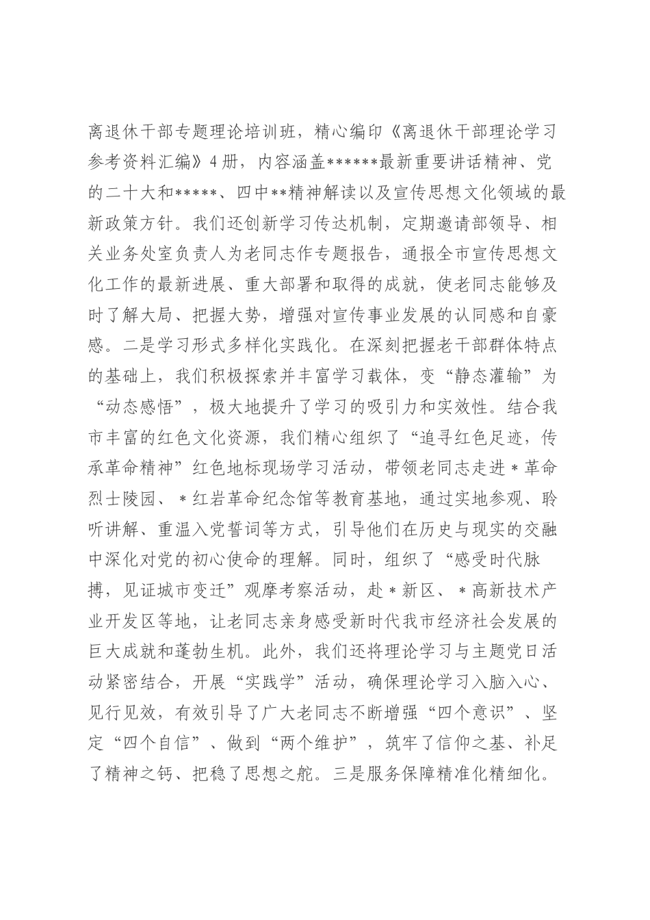 市委宣传部2025年度老干部工作总结.docx_第2页