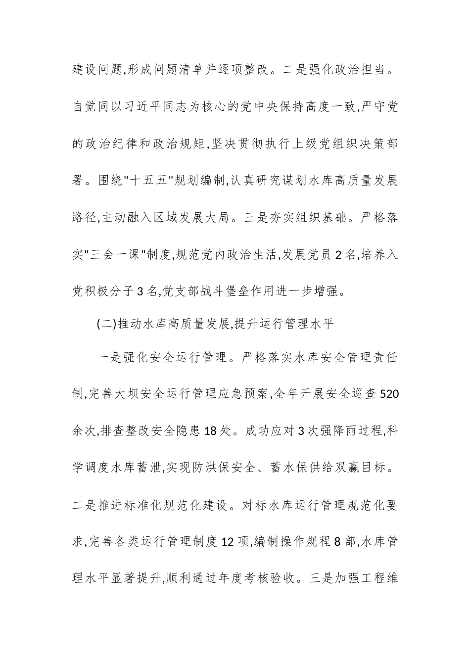 水库单位主要负责人2025年述职述廉报告.docx_第2页