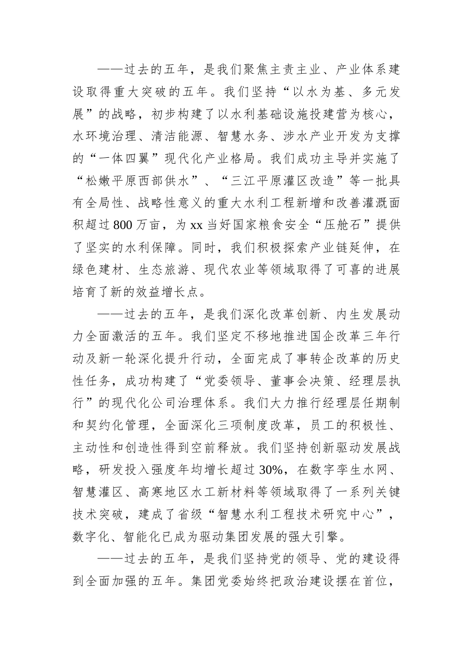 水投集团A委换届工作报告.docx_第2页