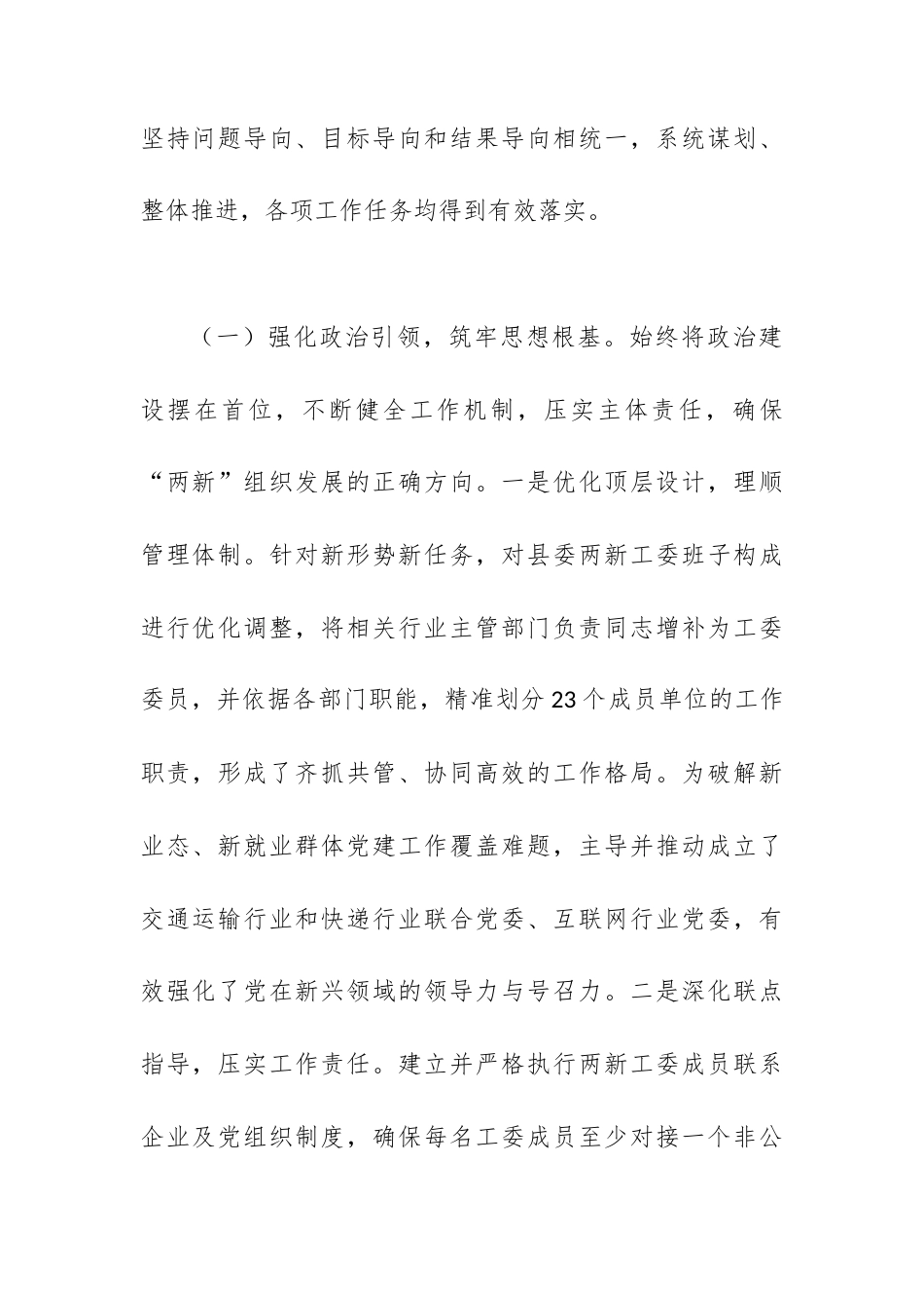 县两新工委2025年度抓党建工作总结与2026年工作思路.docx_第2页